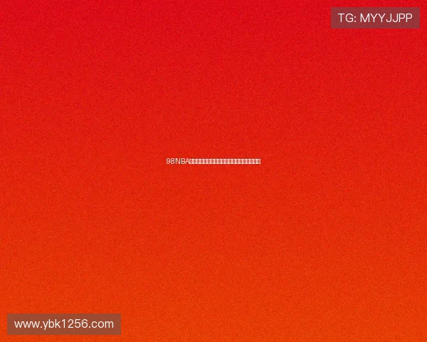 98NBA免费直播带你重温经典比赛回顾尽享篮球盛宴